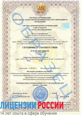 Образец сертификата соответствия Лесосибирск Сертификат ISO 27001